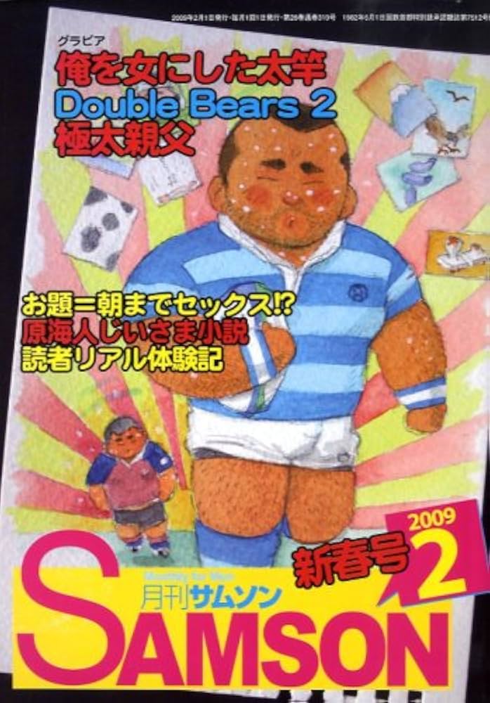 SAMSON (サムソン) 2009年 02月号 [雑誌] |本 | 通販 | Amazon